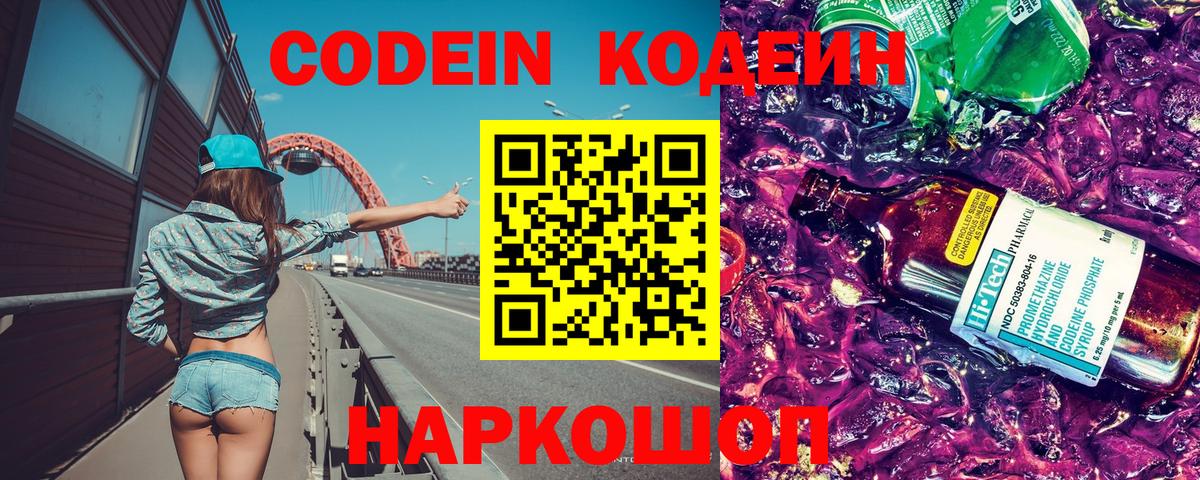 Дальнегорск  Кодеин напиток Lean (лин)  Кодеин напиток Lean (лин)  Вход с VPN 
