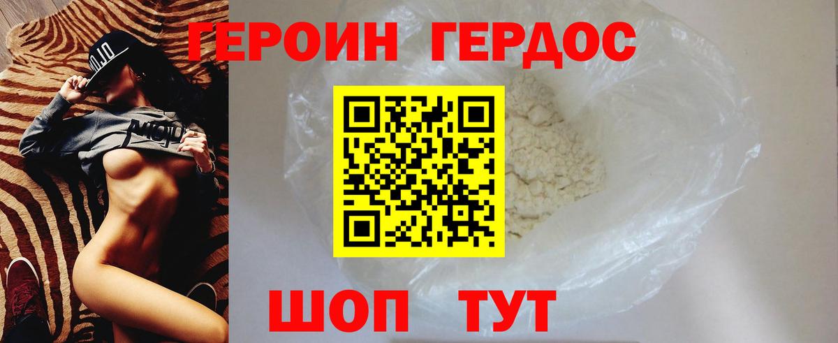 ГЕРОИН белый  Вход с VPN  Дальнегорск 