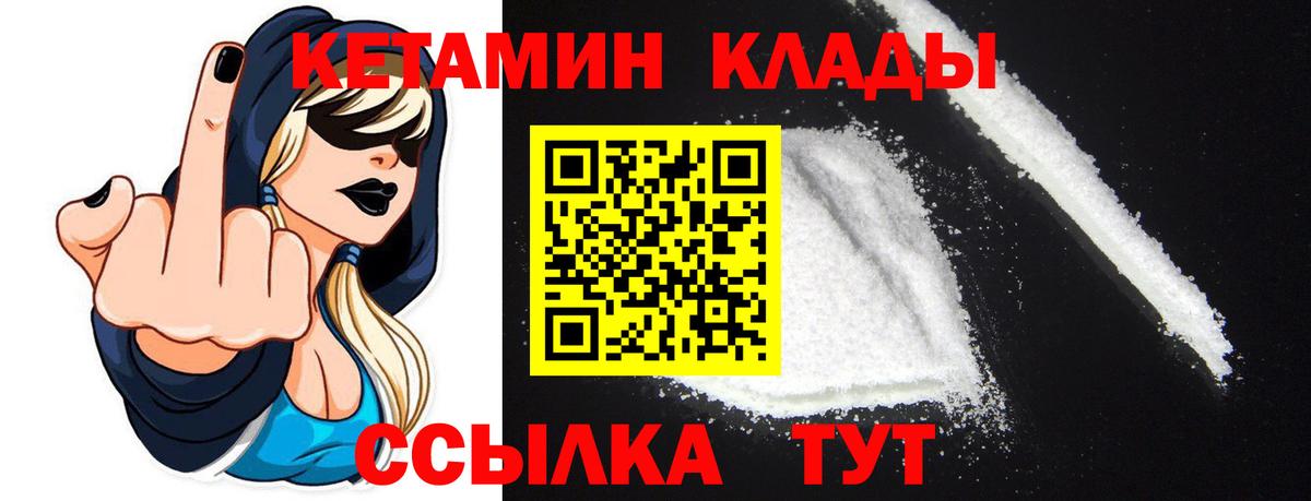 Дальнегорск  КЕТАМИН VHQ  Кетамин ketamine  Вход с VPN 