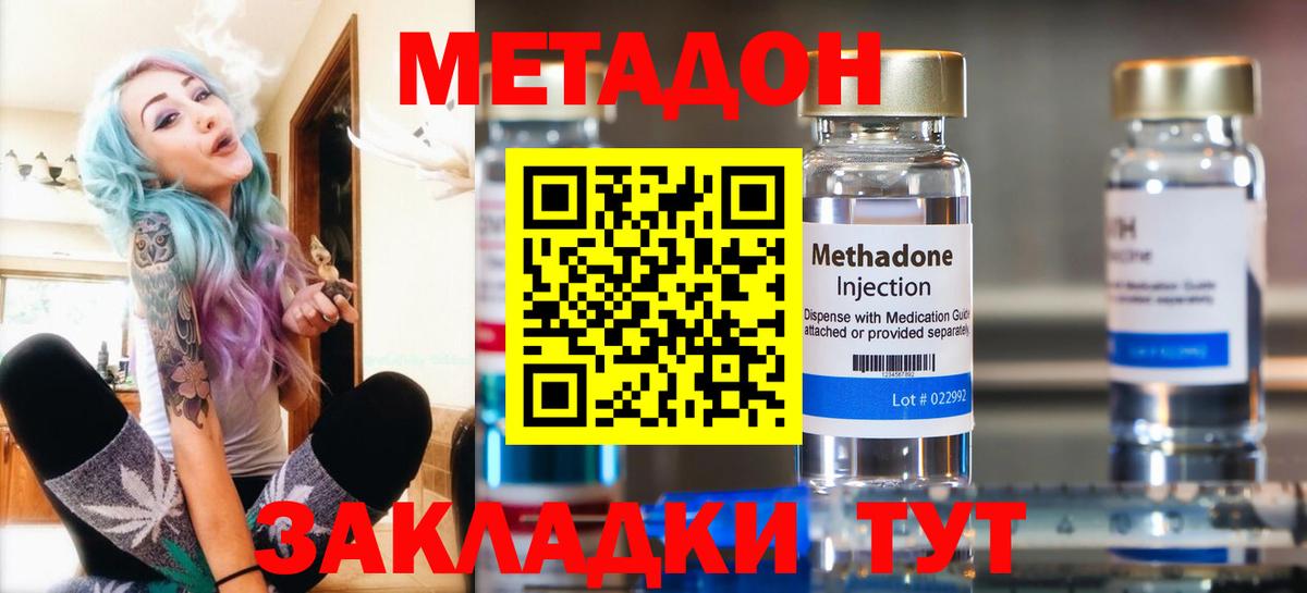 Дальнегорск  МЕТАДОН белоснежный  МЕТАДОН VHQ  Вход с VPN 