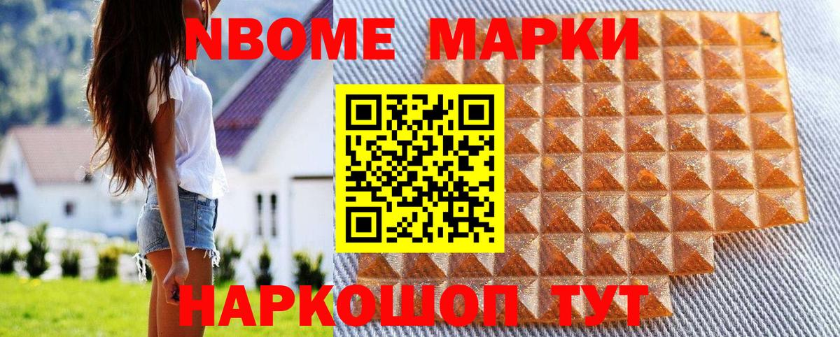 Марки NBOMe 1500мкг  Наркотические марки  Дальнегорск  Вход с VPN 
