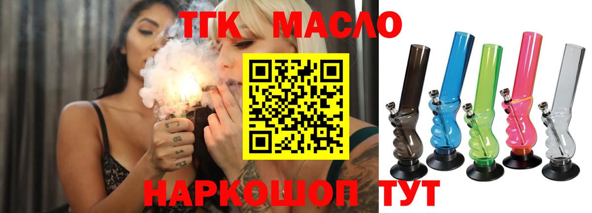Дальнегорск  Дистиллят ТГК вейп  Вход с VPN  Дистиллят ТГК гашишное масло 
